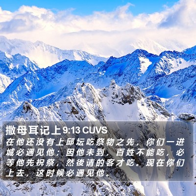 撒 母 耳 记 上 9:13 CUVS Bible Verse Image