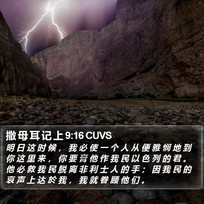 撒 母 耳 记 上 9:16 CUVS Bible Verse Image