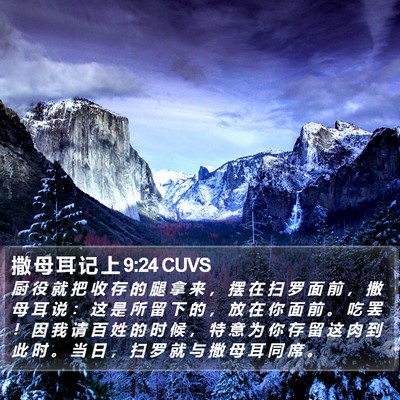 撒 母 耳 记 上 9:24 CUVS Bible Verse Image