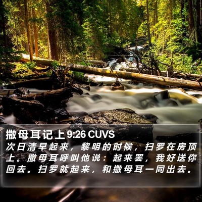 撒 母 耳 记 上 9:26 CUVS Bible Verse Image
