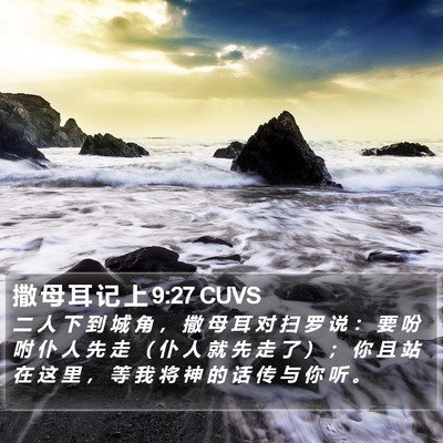 撒 母 耳 记 上 9:27 CUVS Bible Verse Image