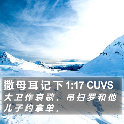 撒 母 耳 记 下 1:17 CUVS Bible Verse Image