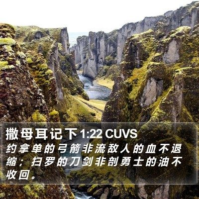 撒 母 耳 记 下 1:22 CUVS Bible Verse Image