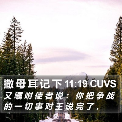 撒 母 耳 记 下 11:19 CUVS Bible Verse Image