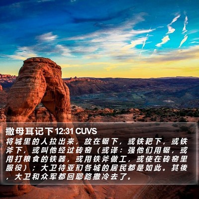 撒 母 耳 记 下 12:31 CUVS Bible Verse Image