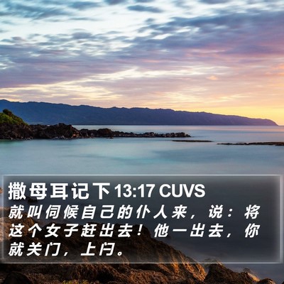 撒 母 耳 记 下 13:17 CUVS Bible Verse Image