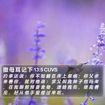 撒 母 耳 记 下 13:5 CUVS Bible Verse Image