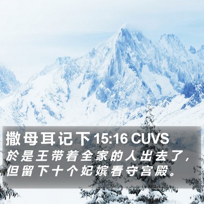 撒 母 耳 记 下 15:16 CUVS Bible Verse Image