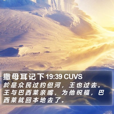 撒 母 耳 记 下 19:39 CUVS Bible Verse Image