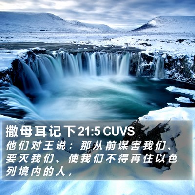 撒 母 耳 记 下 21:5 CUVS Bible Verse Image