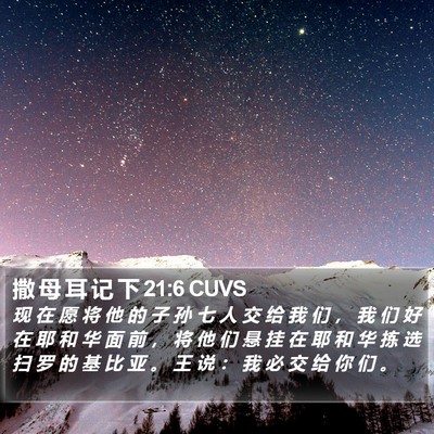 撒 母 耳 记 下 21:6 CUVS Bible Verse Image