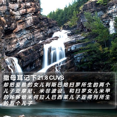 撒 母 耳 记 下 21:8 CUVS Bible Verse Image