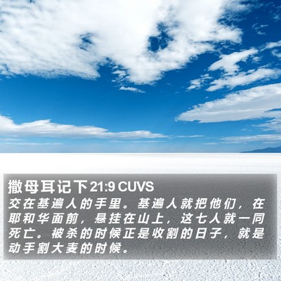 撒 母 耳 记 下 21:9 CUVS Bible Verse Image