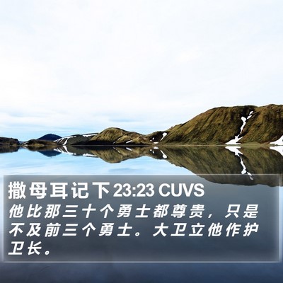 撒 母 耳 记 下 23:23 CUVS Bible Verse Image