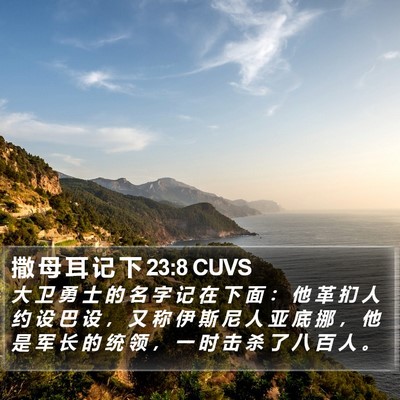 撒 母 耳 记 下 23:8 CUVS Bible Verse Image