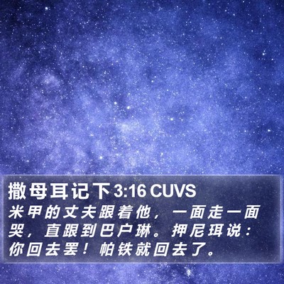 撒 母 耳 记 下 3:16 CUVS Bible Verse Image
