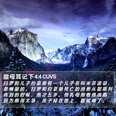 撒 母 耳 记 下 4:4 CUVS Bible Verse Image