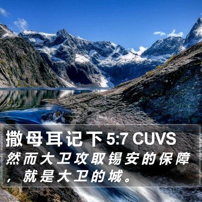 撒 母 耳 记 下 5:7 CUVS Bible Verse Image