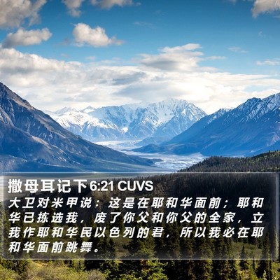 撒 母 耳 记 下 6:21 CUVS Bible Verse Image