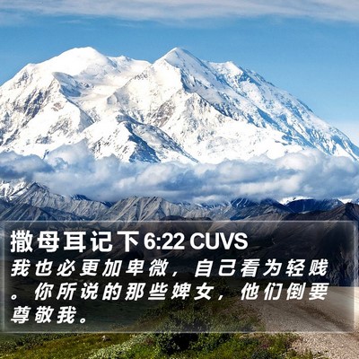 撒 母 耳 记 下 6:22 CUVS Bible Verse Image