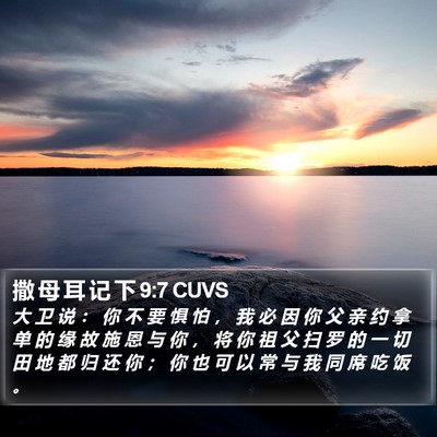 撒 母 耳 记 下 9:7 CUVS Bible Verse Image