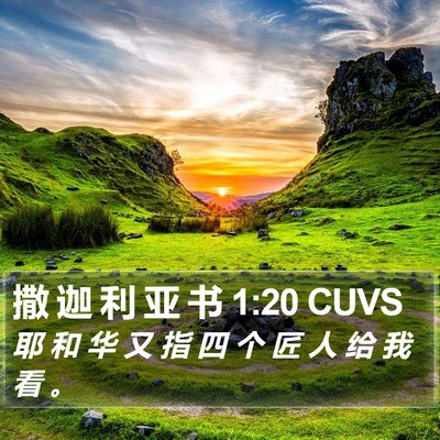 撒 迦 利 亚 书 1:20 CUVS Bible Verse Image