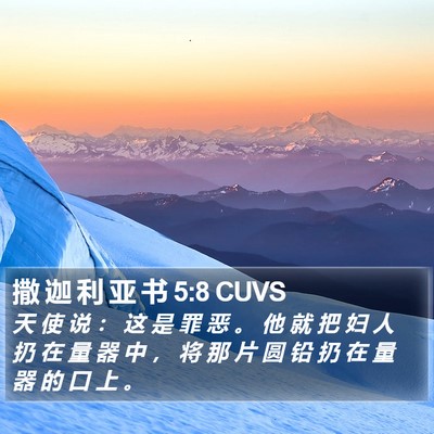 撒 迦 利 亚 书 5:8 CUVS Bible Verse Image