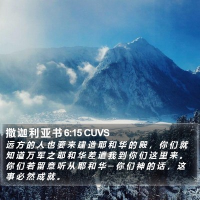 撒 迦 利 亚 书 6:15 CUVS Bible Verse Image