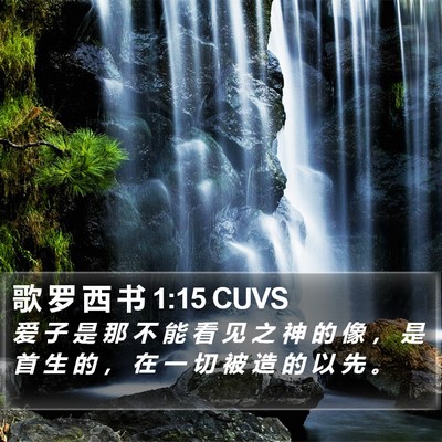 歌 罗 西 书 1:15 CUVS Bible Verse Image