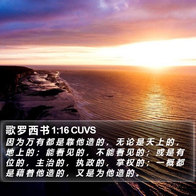 歌 罗 西 书 1:16 CUVS Bible Verse Image