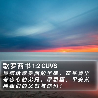 歌 罗 西 书 1:2 CUVS Bible Verse Image