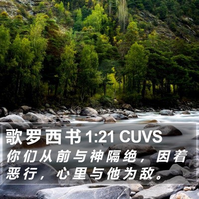 歌 罗 西 书 1:21 CUVS Bible Verse Image