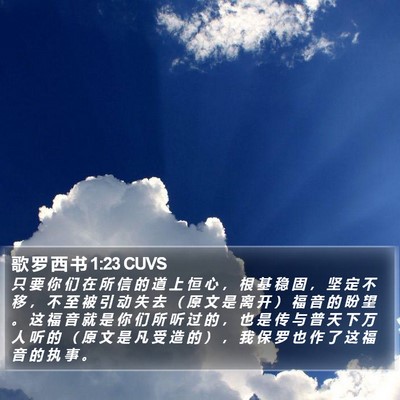 歌 罗 西 书 1:23 CUVS Bible Verse Image
