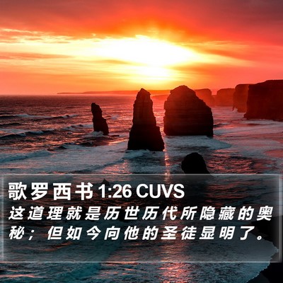 歌 罗 西 书 1:26 CUVS Bible Verse Image