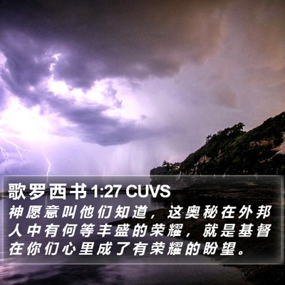 歌 罗 西 书 1:27 CUVS Bible Verse Image