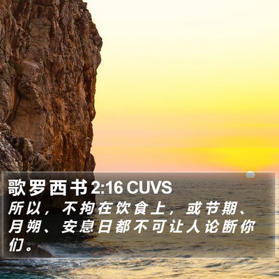 歌 罗 西 书 2:16 CUVS Bible Verse Image