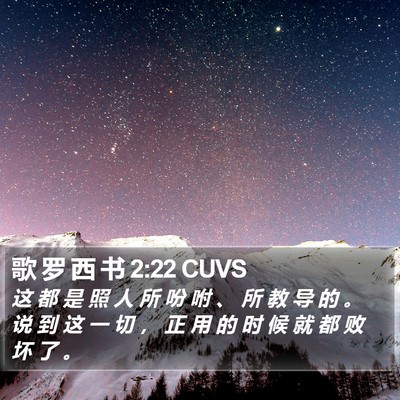 歌 罗 西 书 2:22 CUVS Bible Verse Image