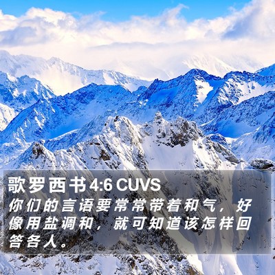 歌 罗 西 书 4:6 CUVS Bible Verse Image