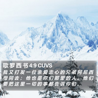 歌 罗 西 书 4:9 CUVS Bible Verse Image