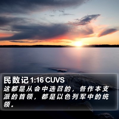 民 数 记 1:16 CUVS Bible Verse Image