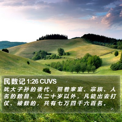 民 数 记 1:26 CUVS Bible Verse Image