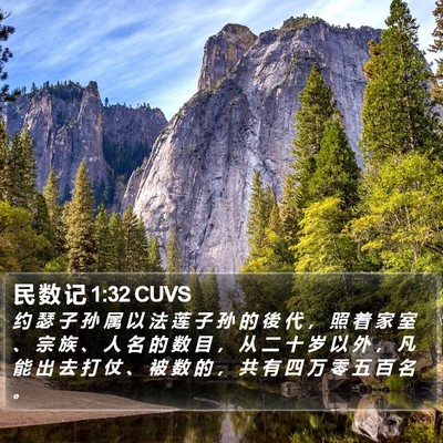 民 数 记 1:32 CUVS Bible Verse Image