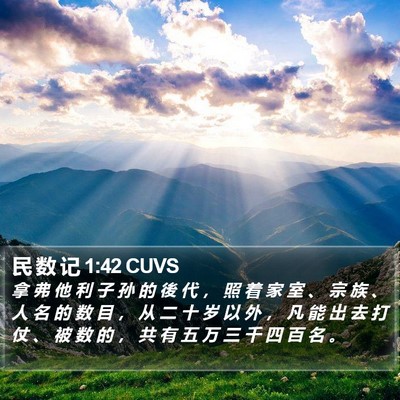 民 数 记 1:42 CUVS Bible Verse Image