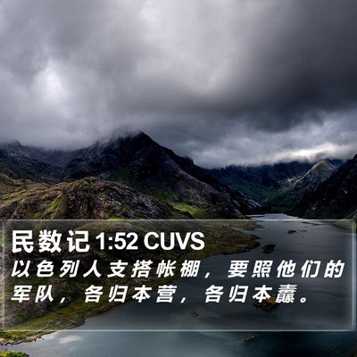 民 数 记 1:52 CUVS Bible Verse Image