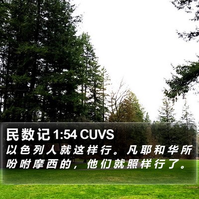 民 数 记 1:54 CUVS Bible Verse Image
