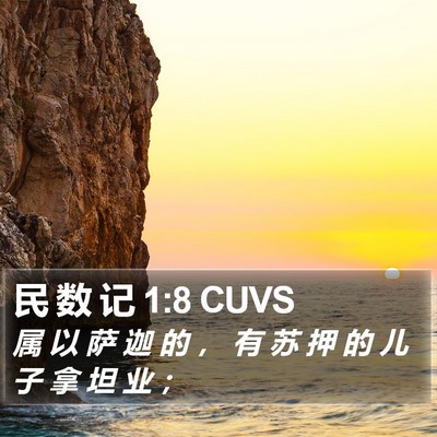民 数 记 1:8 CUVS Bible Verse Image