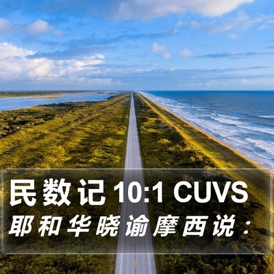 民 数 记 10:1 CUVS Bible Verse Image