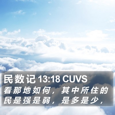 民 数 记 13:18 CUVS Bible Verse Image