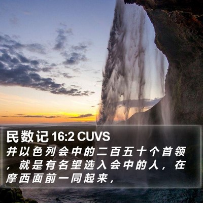 民 数 记 16:2 CUVS Bible Verse Image
