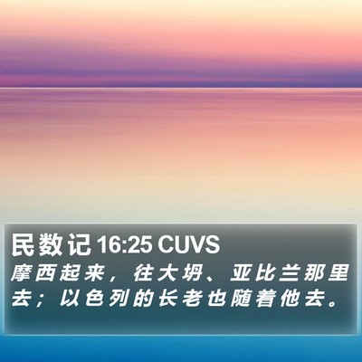 民 数 记 16:25 CUVS Bible Verse Image